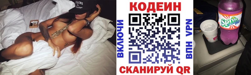 Codein напиток Lean (лин)  Кудымкар 